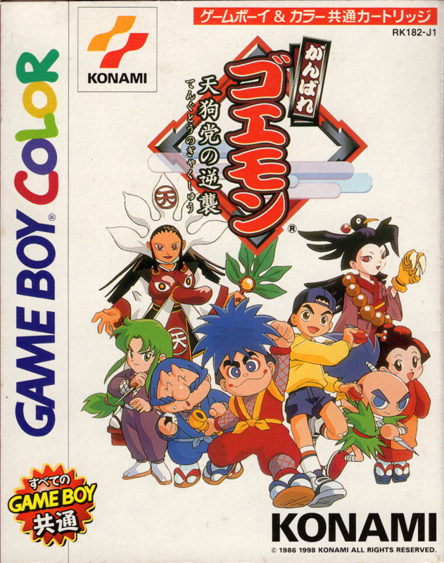 【超希少】GBA がんばれゴエモン1・2 販促ポスターB2 Ganbare Goemon: Tengu-tou no Gyakushuu! (GBC) (GB) (gamerip